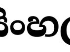 Sinhala O/L Revision