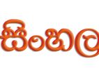 Sinhala - සිංහල භාෂාව