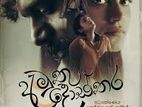 Sinhala Teledrama Dvd (New)