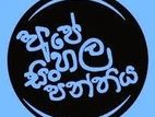 Sinhala 6-11 Class