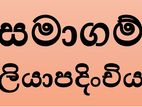 සමාගම් ලියාපදිංචිය