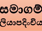 සමාගම් ලියාපදිංචිය