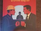 Sri Lankan Labour law books