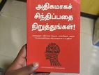 Stop Overthinking [Tamil] Book