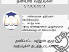 Tamil Medium Science Class for Ordinary Level Students