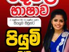 Tamil (Second Language)