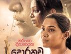 Sinhala Teledrama DVD