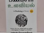 Psychology of Money