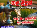 Tube Well Ja Ela