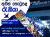 Airport Food Packing Officer- Katunayake