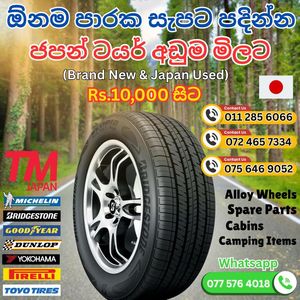 BRAND NEW සහ JAPAN USED TYRE අඩුම මිලට | ජපන් ටයර් for Sale