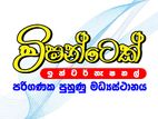 Call Center Officer Kurunegala Head Office (Female)