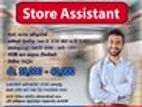 ගබඩා සහයක - කෝට්ටේ