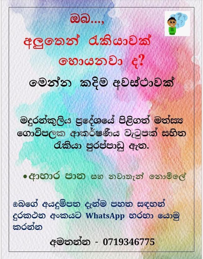 ගොවිපොළ සහායක Vacancy Pannala ikmanJOBS