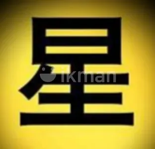 HOSHIKO AUTO YARD logo