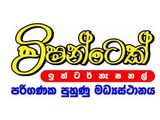 IT Lab Instructor - Thambuttegama (Female)