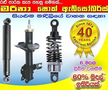 Mareena Shock Absorber-Wayamba Branch logo