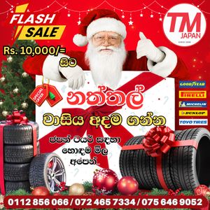 මේ නත්තල් සමයේ ජපන් ටයර් සදහා සුවිශේෂී වාසි for Sale