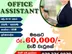 Office Assistant - Maharagama