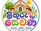 පෙර පාසල් ගුරුවරියක් - බියගම