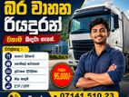 ප්‍රමුඛ පෙලේ ආයතනයක් සඳහා බර වාහන රියදුරන්