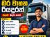 ප්රමුඛ පෙලේ ආයතනයක් සඳහා බර වාහන රියදුරන්