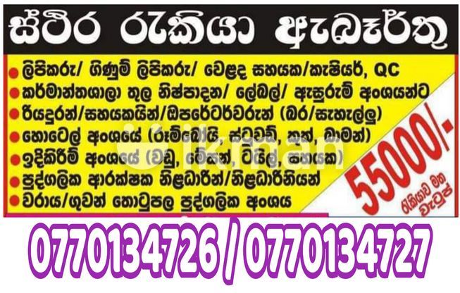 පුහුනුනුපුහුණු ලේබල් අංශ සේවකසේවිකාවන් මහනුවර Vacancy Kandy City Ikmanjobs 7672