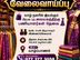 புடவையகத்திற்கு பணியாளர்கள் தேவை!