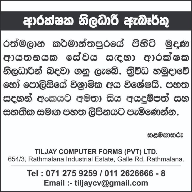 SECURITY JOB VACANCY Vacancy Dehiwala ikmanJOBS