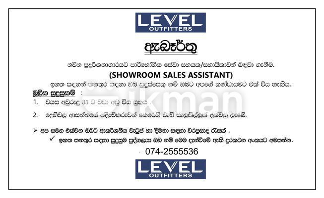 Showroom Sales Assistant Female Vacancy Dehiwala Ikmanjobs 6800