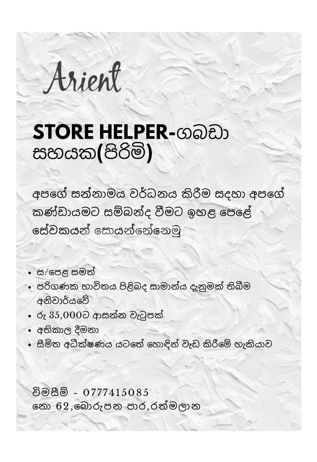 Required Store Helper Store Helper Vacancy | Colombo 3 | ikmanJOBS