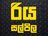 RIYASALPILA - Online Car Sale කුරුණෑගල