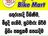 Thalawathugoda Bike Mart கொழும்பு