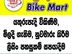 Thalawathugoda Bike Mart கொழும்பு