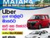 Uber Car Driver Partner - Galle..,
