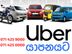 Uber Car Driver Partner - Jaffana