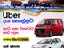 Uber Car Driver Partner - Kegalle..