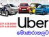 Uber Car/Tuk Driver Partner - Monaragala