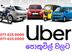 Uber Car/Tuk Driver Partner - Pothuvil