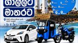 Uber Car / Tuk Moto Driver Partner - Galle Matara
