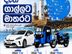 Uber Car / Tuk Moto Driver Partner - Galle Matara