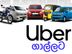 Uber Driver Partner - Galle