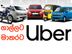 Uber Driver Partner - Galle / Matara