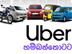 Uber Driver Partner - Hambantota