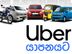 Uber Driver Partner - Jaffna