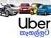 Uber Driver Partner - Kegalle