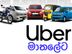 Uber Driver Partner - Matale