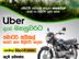 Uber Moto Driver Partner - Kandy District