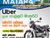 Uber Moto Driver Partner - Matara District