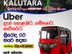 Uber Tuk Driver Partner - Gampaha District